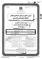 کاردانی جامع پودمانی جزوات سوالات تولید قارچ های خوراکی کاردانی جامع پودمانی 1390